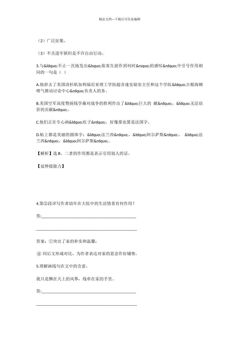 初中语文始终眷恋着祖国精练精析题_第2页