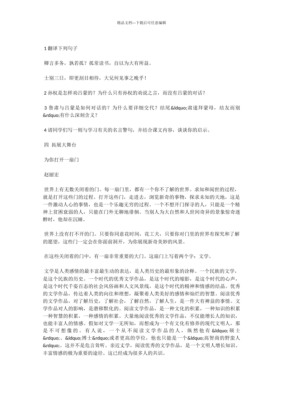 初中语文孙权劝学练习题及答案_第2页