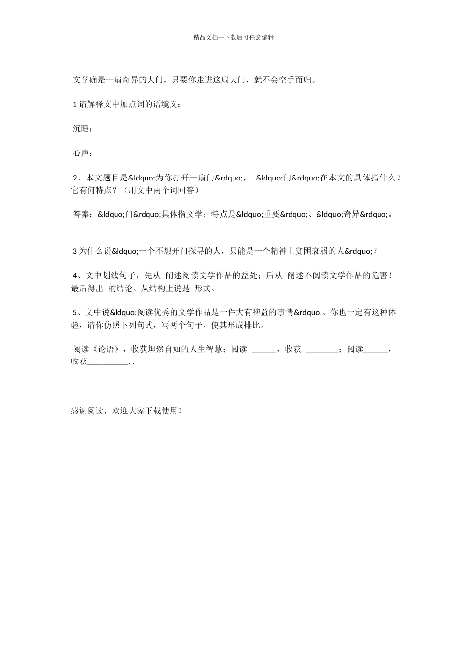 初中语文孙权劝学练习题及答案_第3页