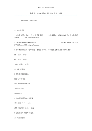 初中语文孙权劝学练习题及答案