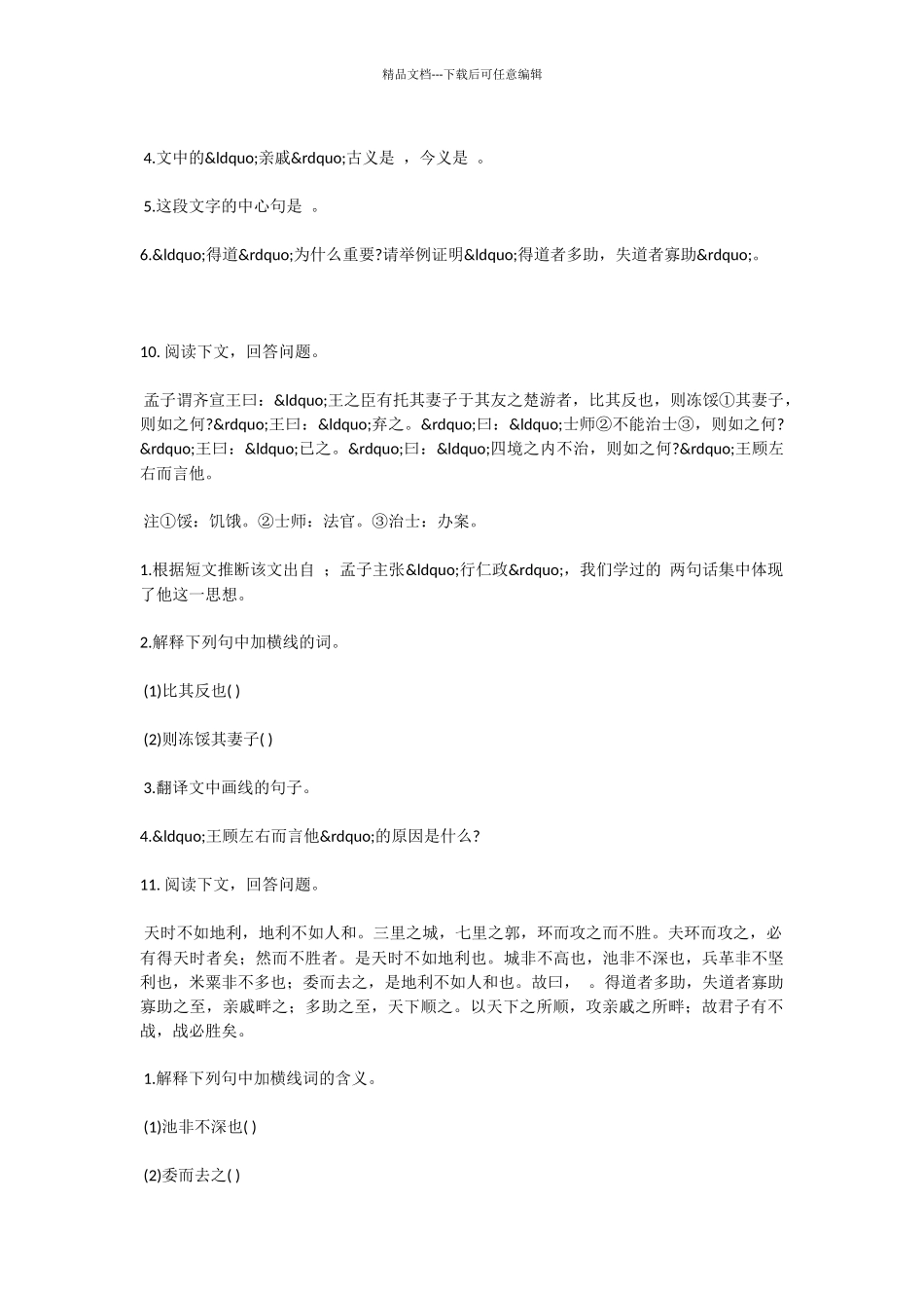 初中语文孟子复习试题_第3页