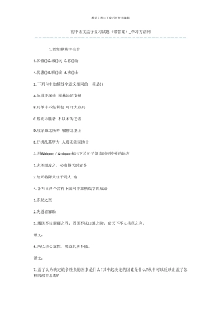 初中语文孟子复习试题