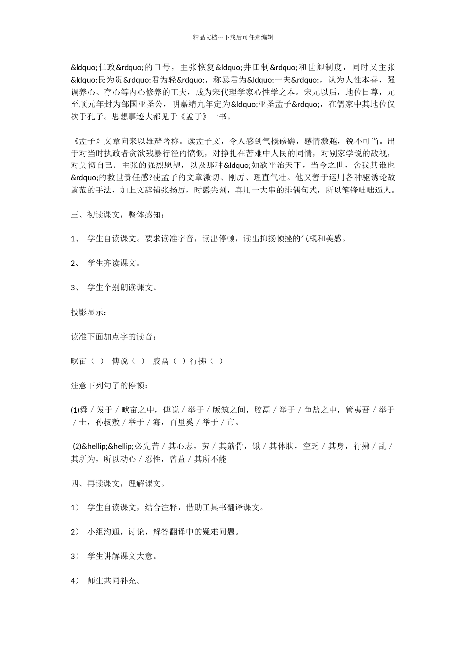 初中语文孟子两章《生于忧患_第2页