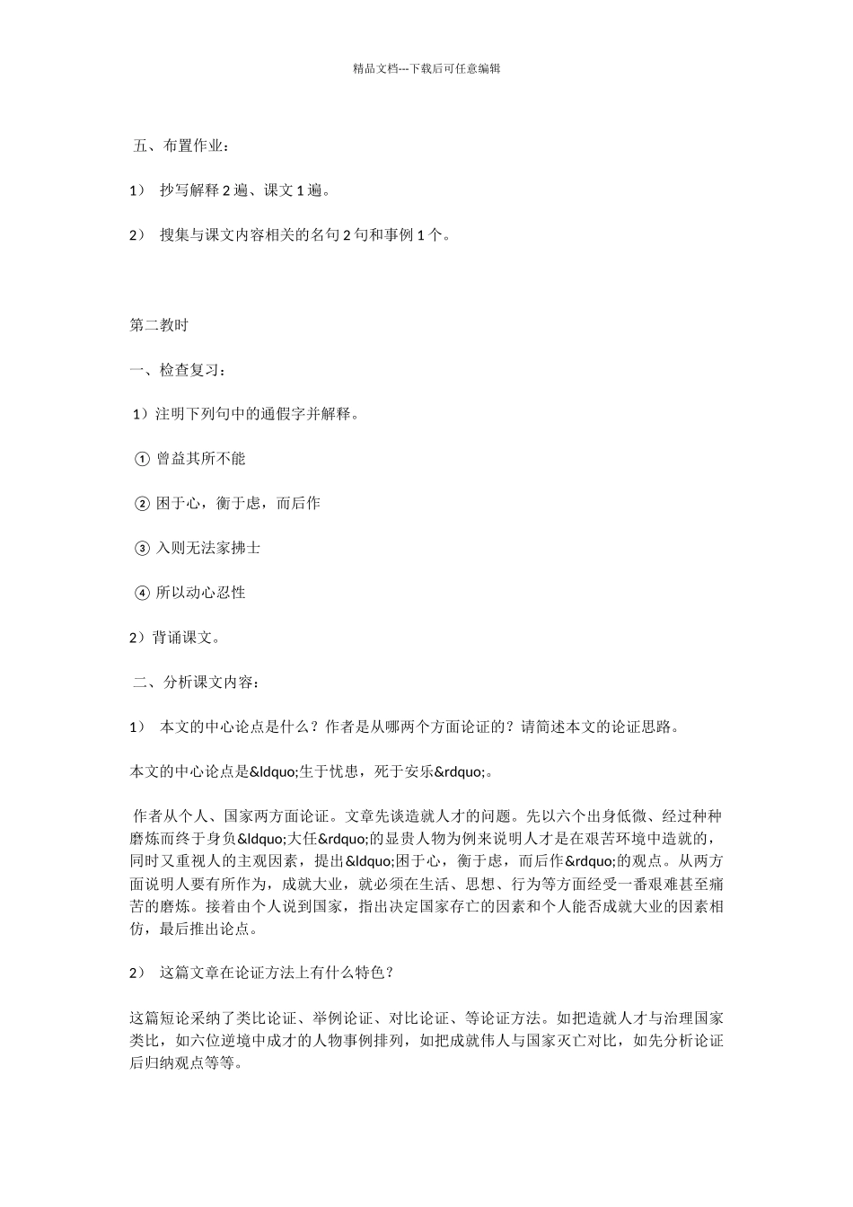 初中语文孟子两章《生于忧患_第3页