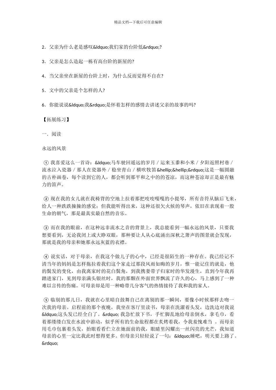 初中语文台阶同步练习_第2页