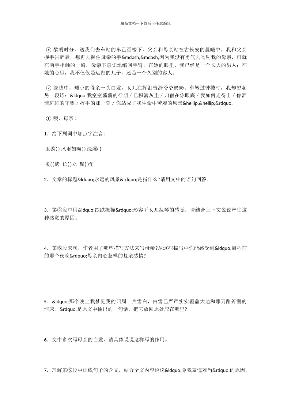 初中语文台阶同步练习_第3页