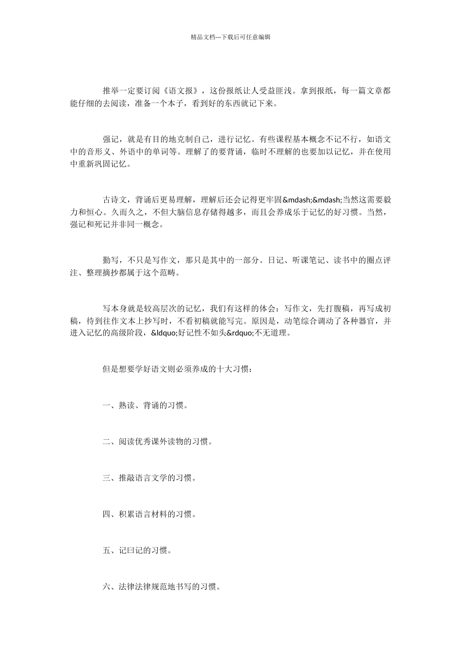 初中语文学习方法的精髓_第2页