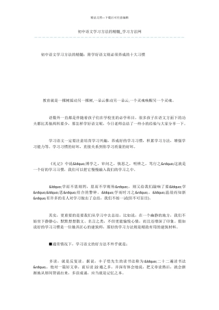 初中语文学习方法的精髓