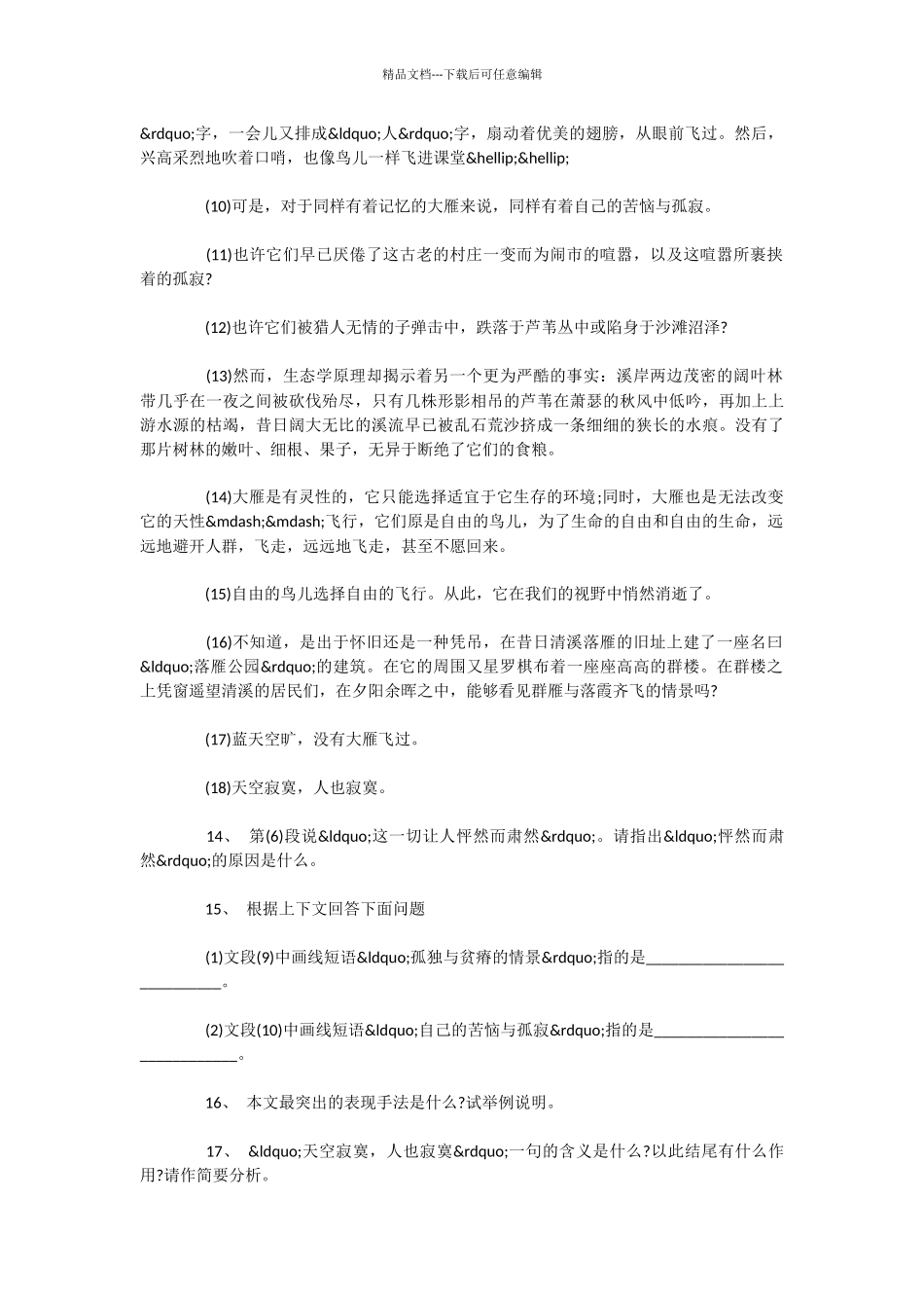 初中语文学习方法：不见大雁_第2页