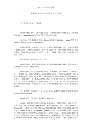 初中语文学习方法：不见大雁