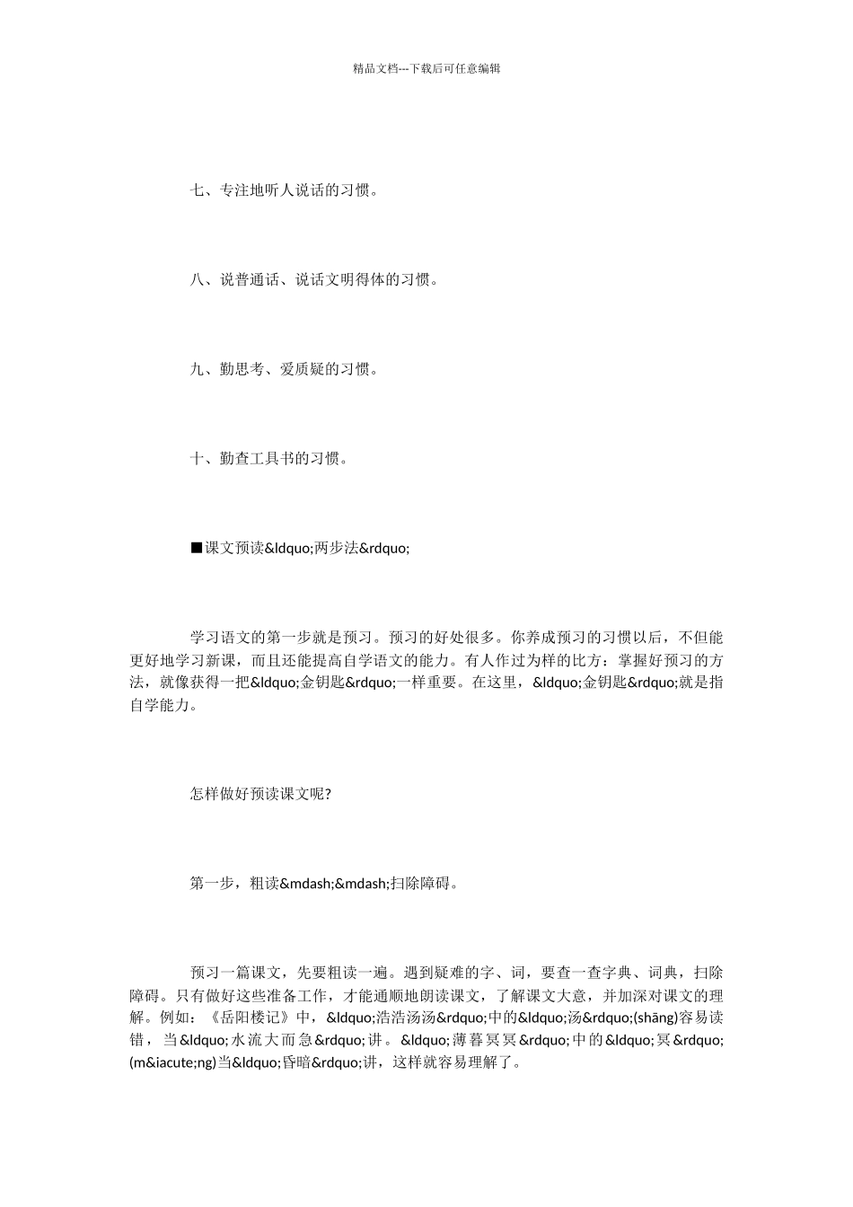 初中语文学习方法总结_第3页