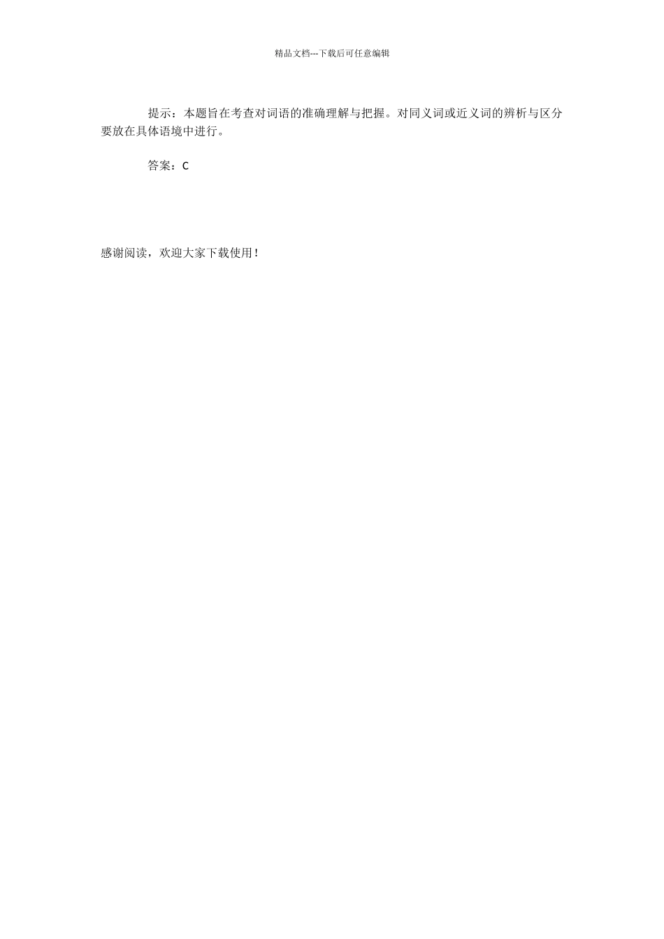 初中语文学习方法：一厘米练习题_第2页