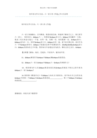 初中语文学习方法：六一居士传