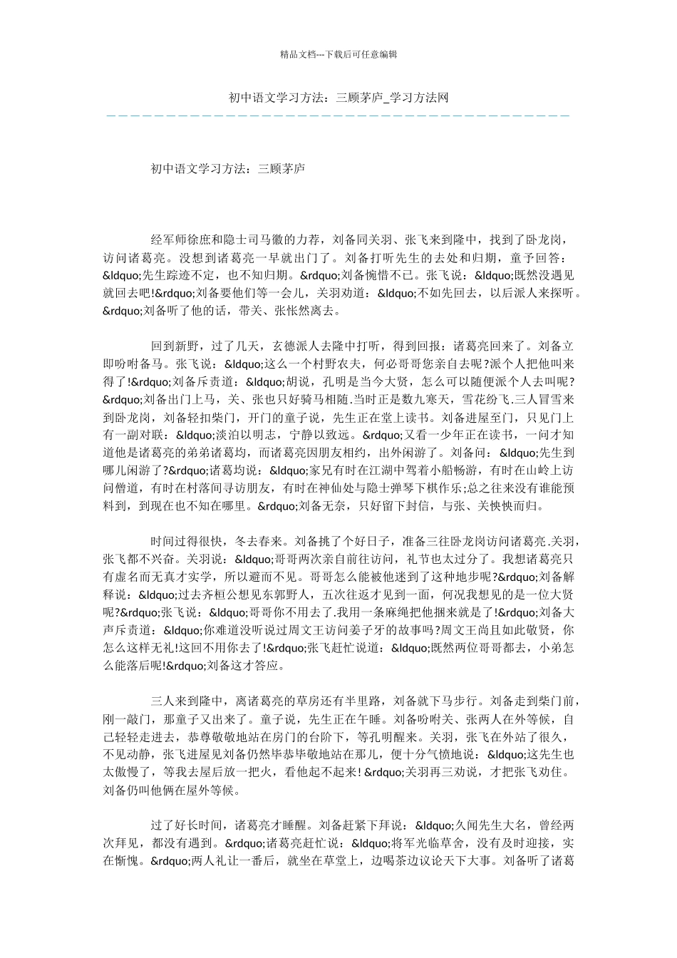 初中语文学习方法：三顾茅庐_第1页