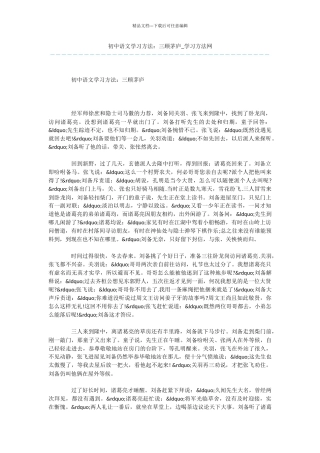 初中语文学习方法：三顾茅庐