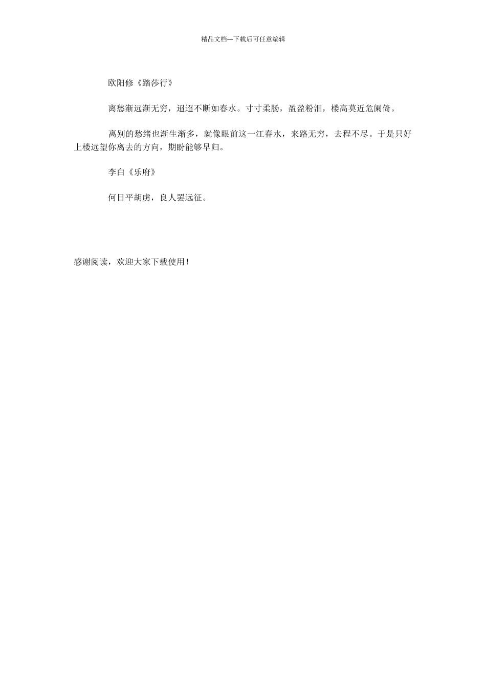 初中语文学习方法：古诗词思想感情分析之思乡怀人_第2页