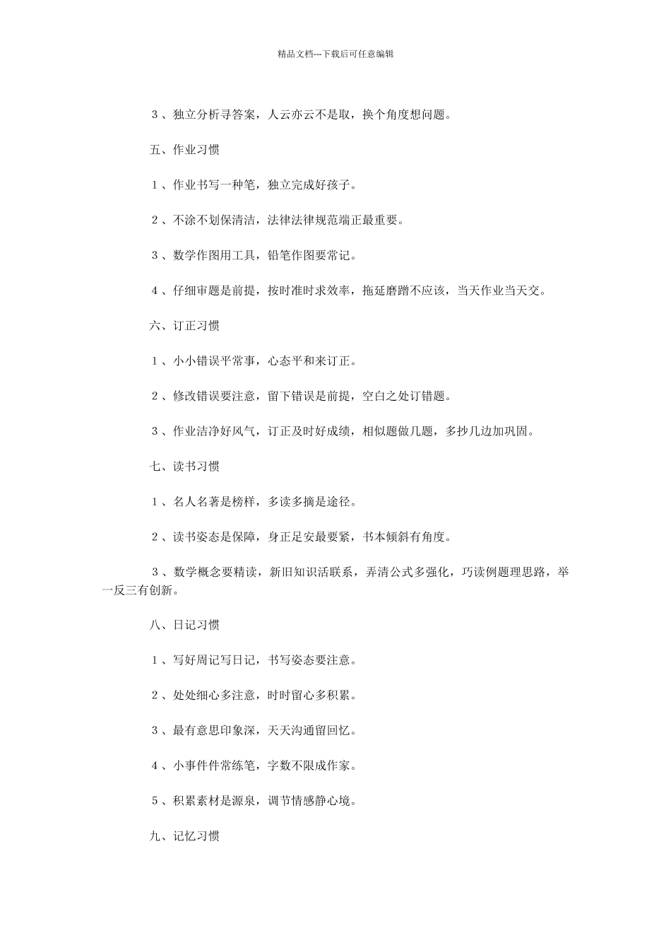 初中语文学习方法：十项好习惯_第2页