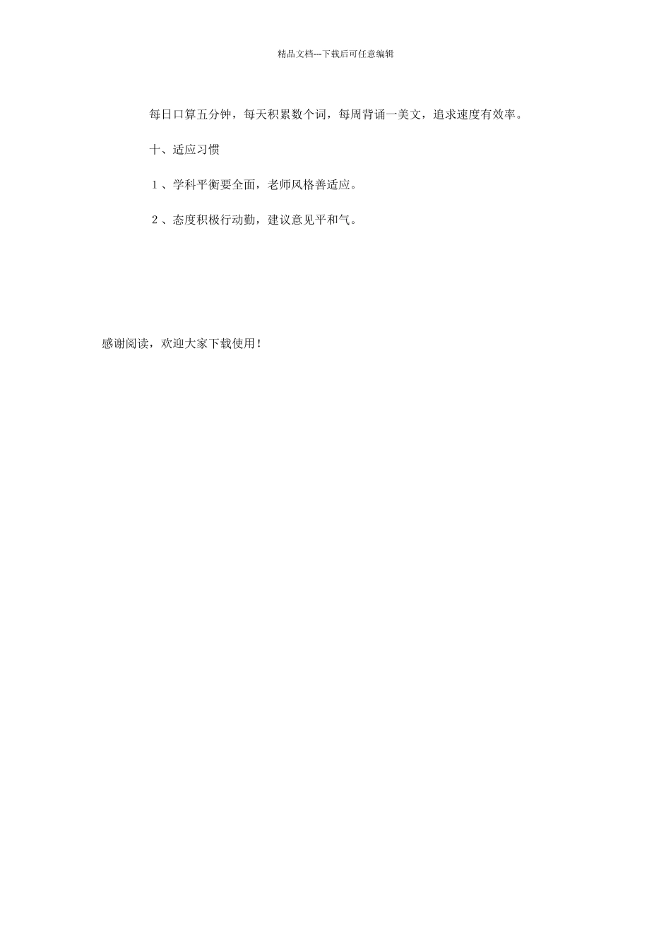 初中语文学习方法：十项好习惯_第3页