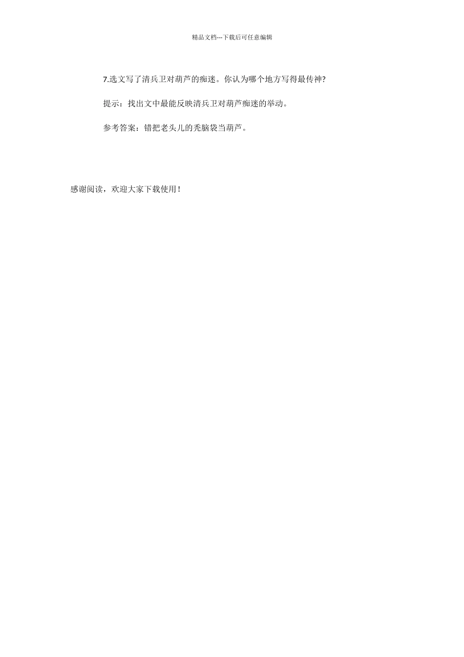 初中语文学习方法：孩子跟葫芦_第2页