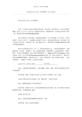 初中语文学习方法：孩子跟葫芦