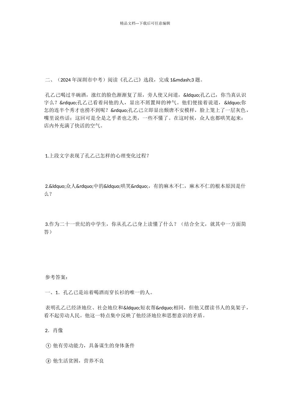 初中语文孔乙己练习题_第2页