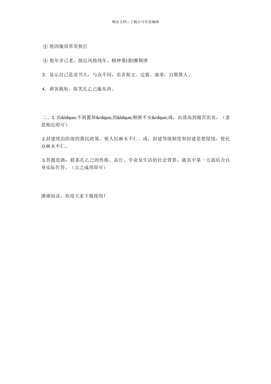 初中语文孔乙己练习题_第3页