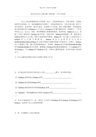 初中语文孔乙己练习题