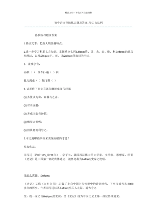 初中语文孙膑练习题及答案