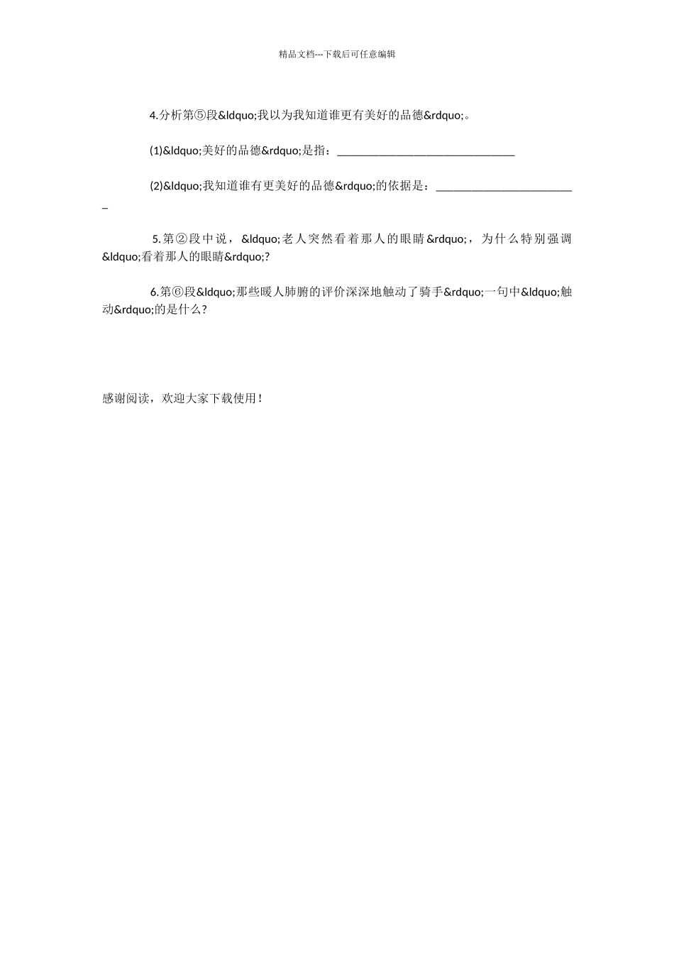 初中语文学习方法：同情的眼神_第2页