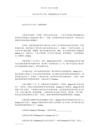 初中语文学习方法：同情的眼神