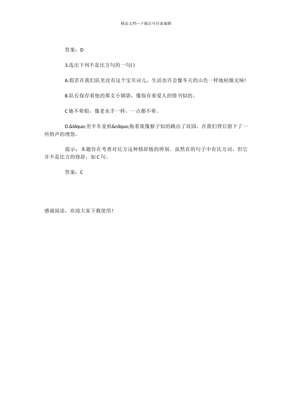 初中语文学习方法：差半车麦秸练习题_第2页