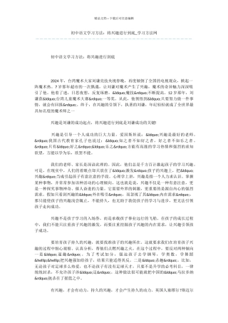 初中语文学习方法：将兴趣进行到底