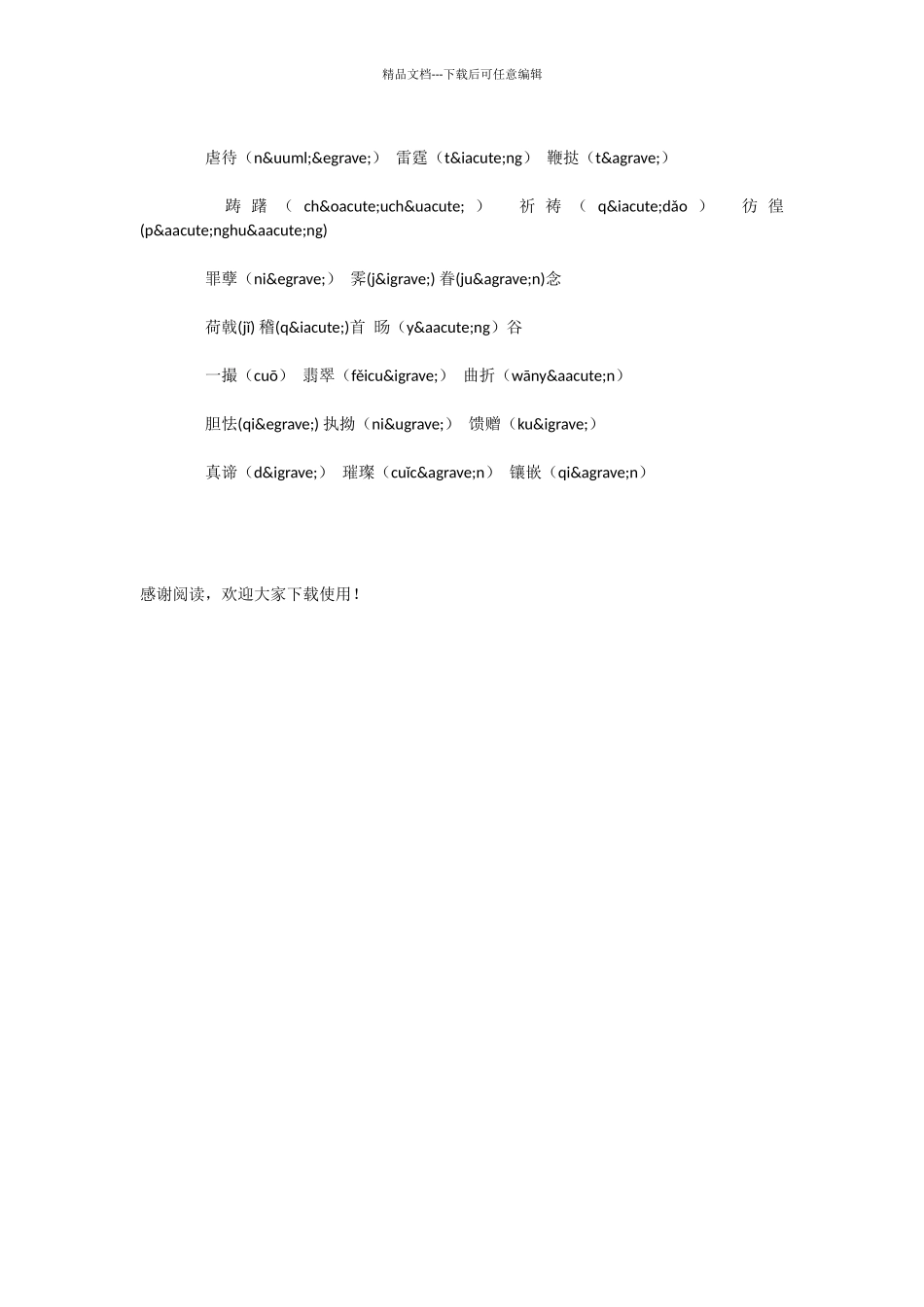 初中语文学习方法：生字注音_第2页