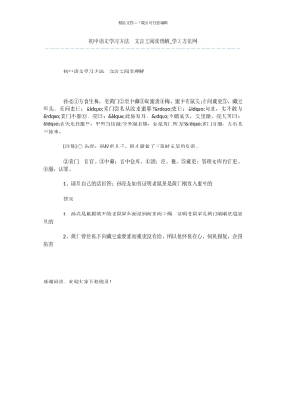 初中语文学习方法：文言文阅读理解