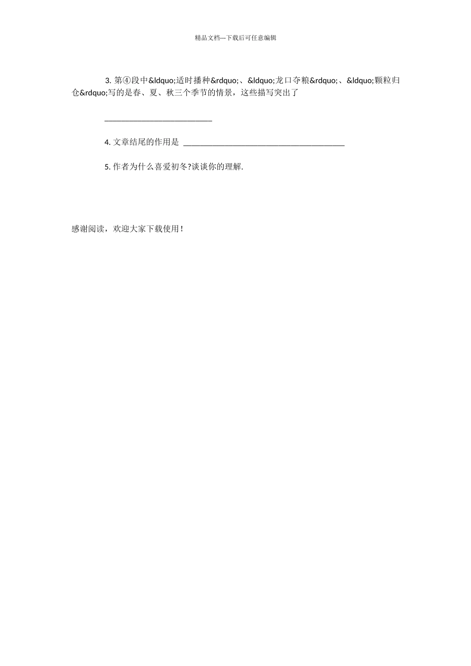 初中语文学习方法：清明的心弦_第2页