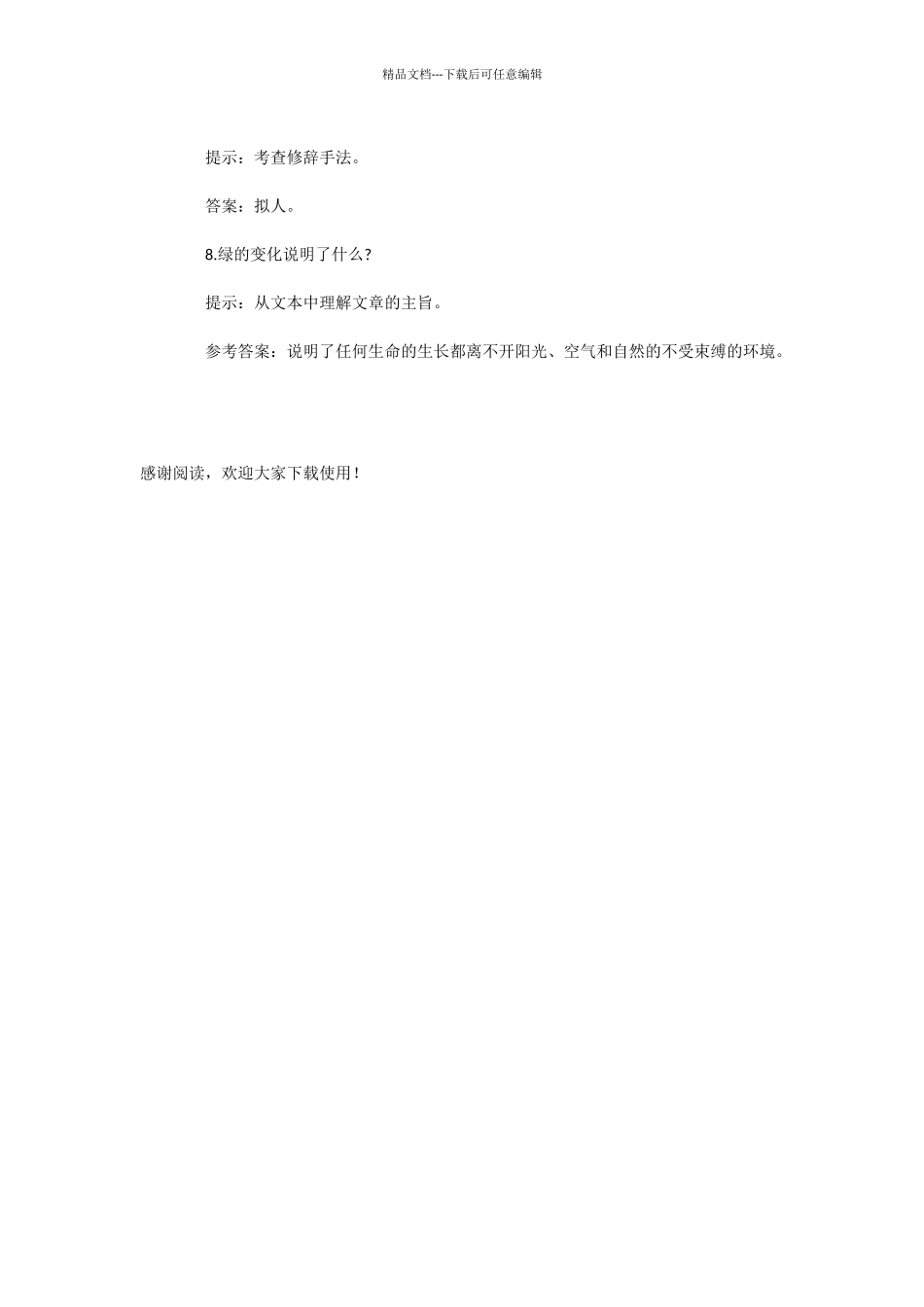 初中语文学习方法：阅读理解综合练习_第2页