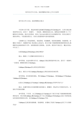 初中语文学习方法：阅读理解综合练习