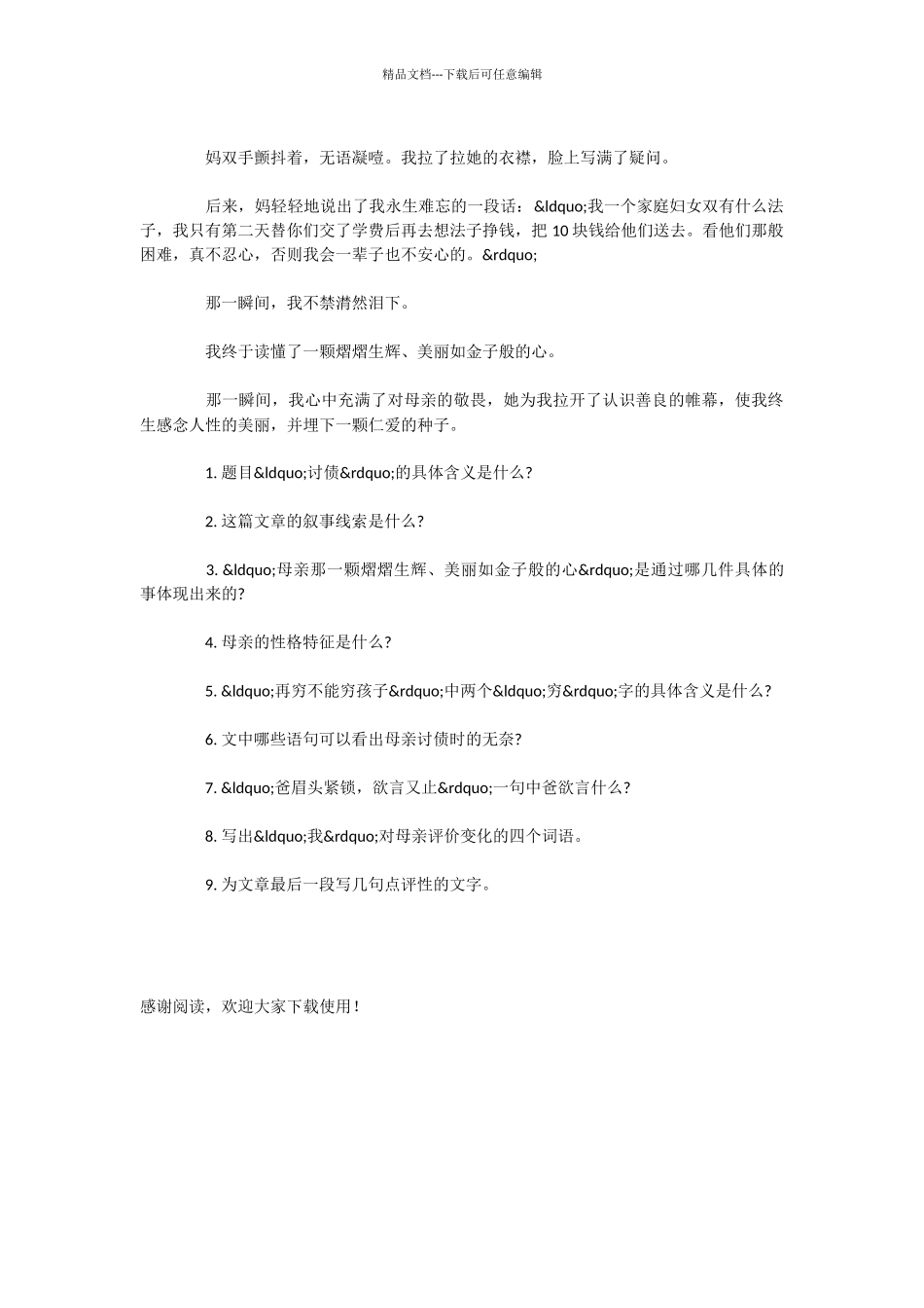 初中语文学习方法：讨债_第2页