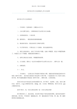 初中语文学习方法和技巧