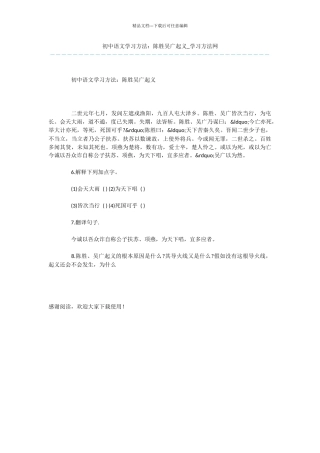初中语文学习方法：陈胜吴广起义