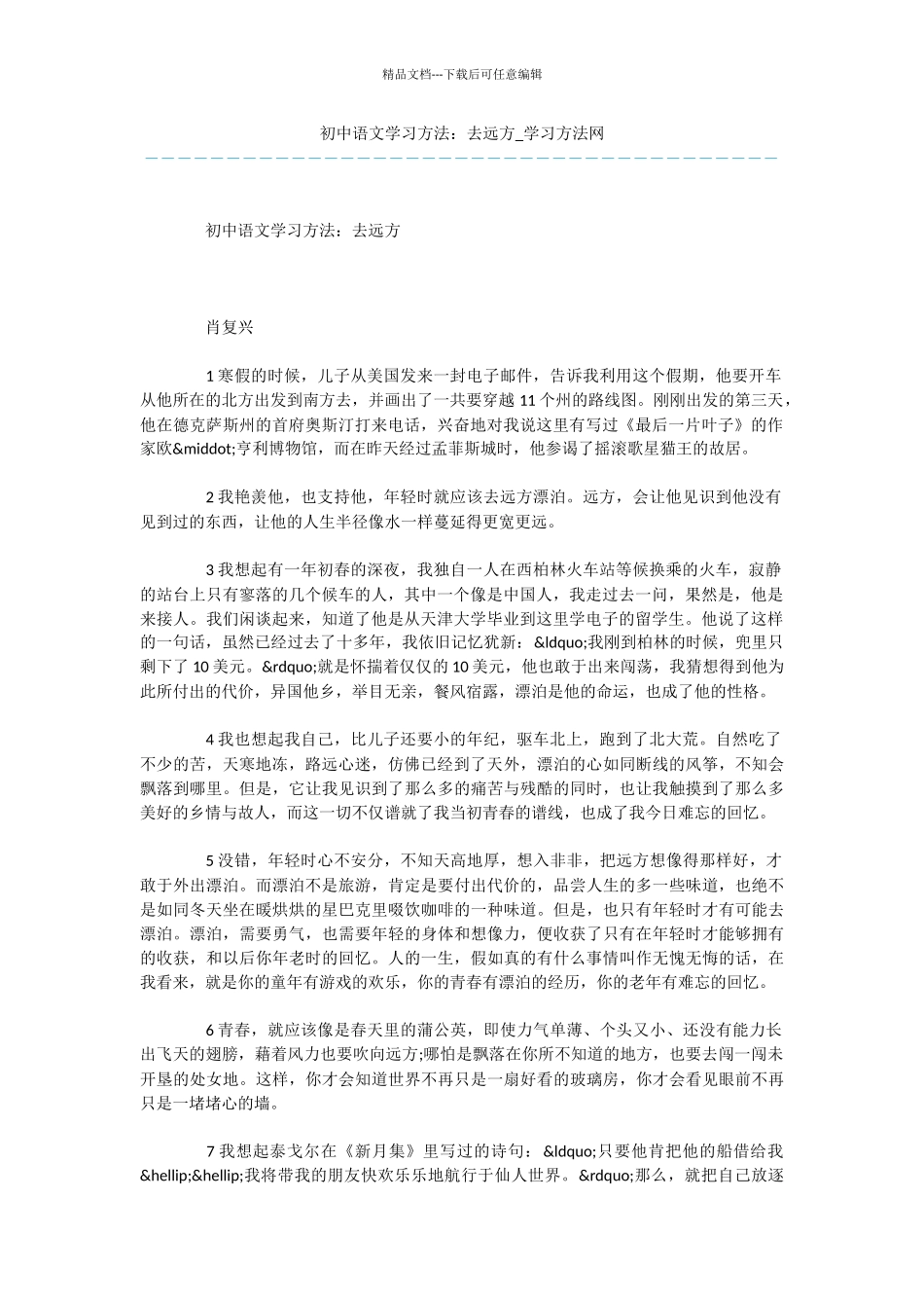 初中语文学习方法：去远方_第1页