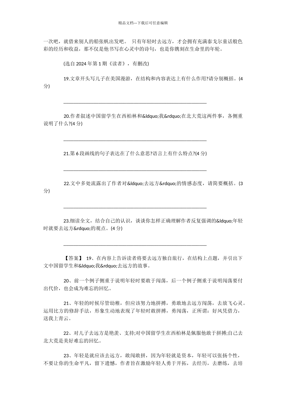 初中语文学习方法：去远方_第2页