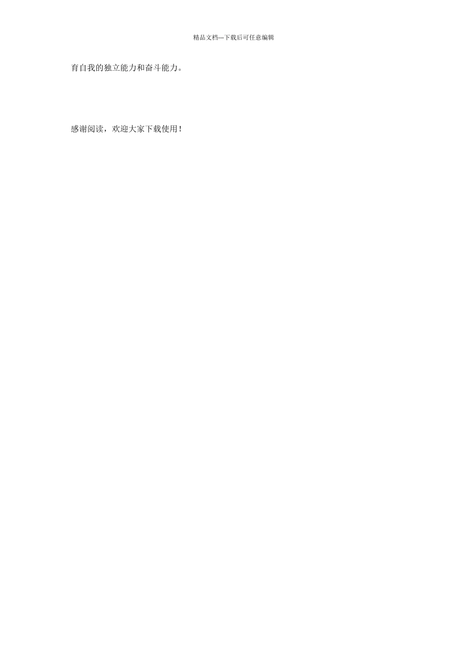 初中语文学习方法：去远方_第3页