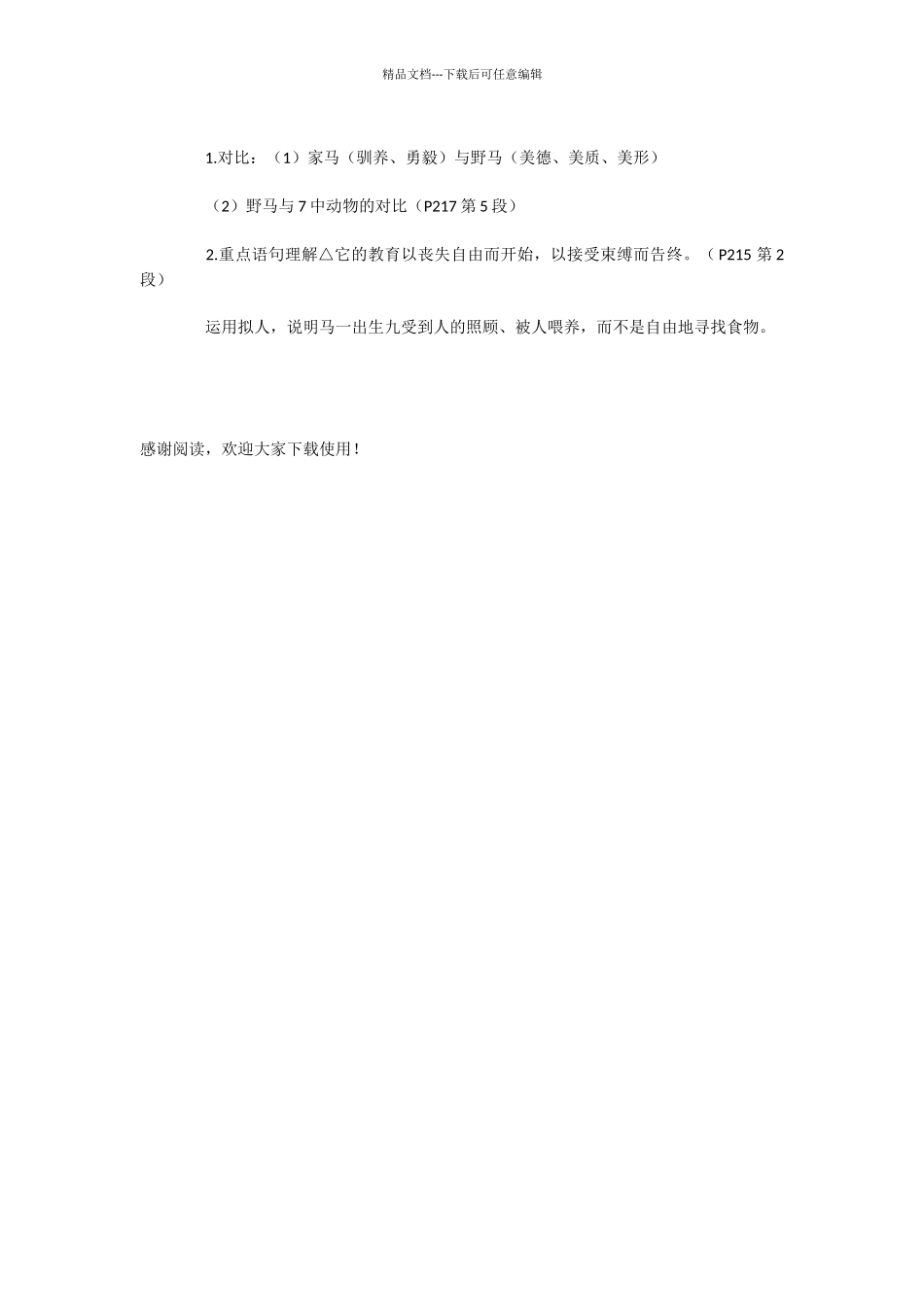 初中语文学习方法：马_第2页