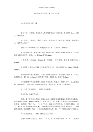 初中语文学习方法：魂