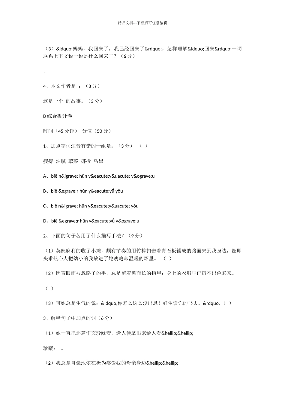 初中语文小巷深处_第2页