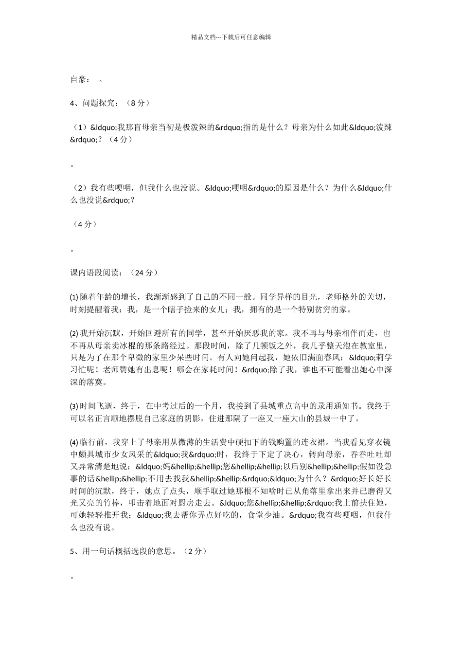 初中语文小巷深处_第3页