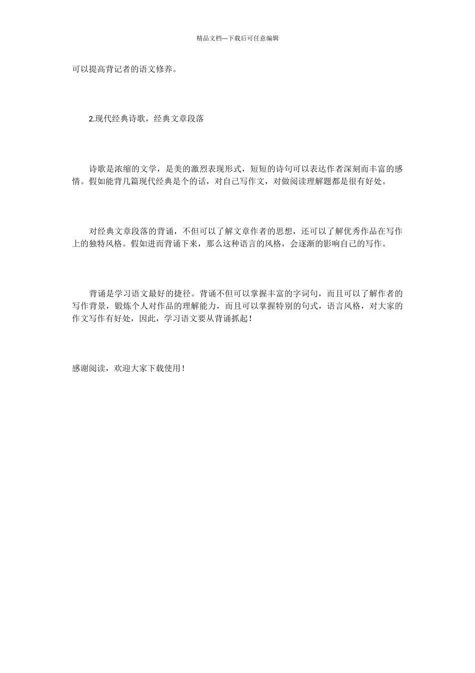 初中语文学习的关键性诀窍——背诵_第2页