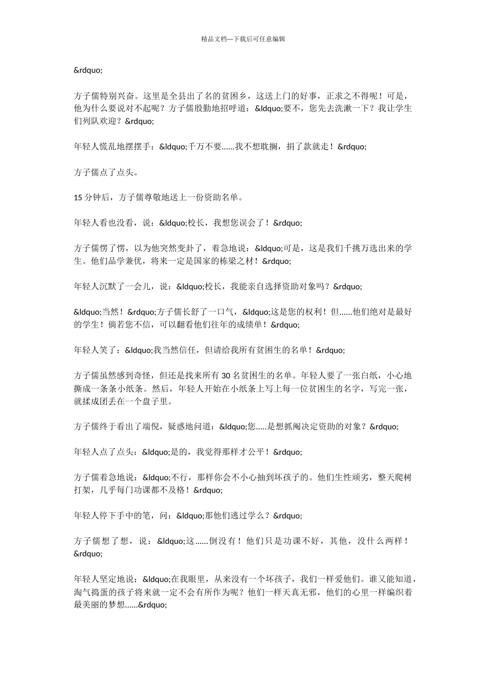 初中语文小说家谈小说作业题及答案_第2页