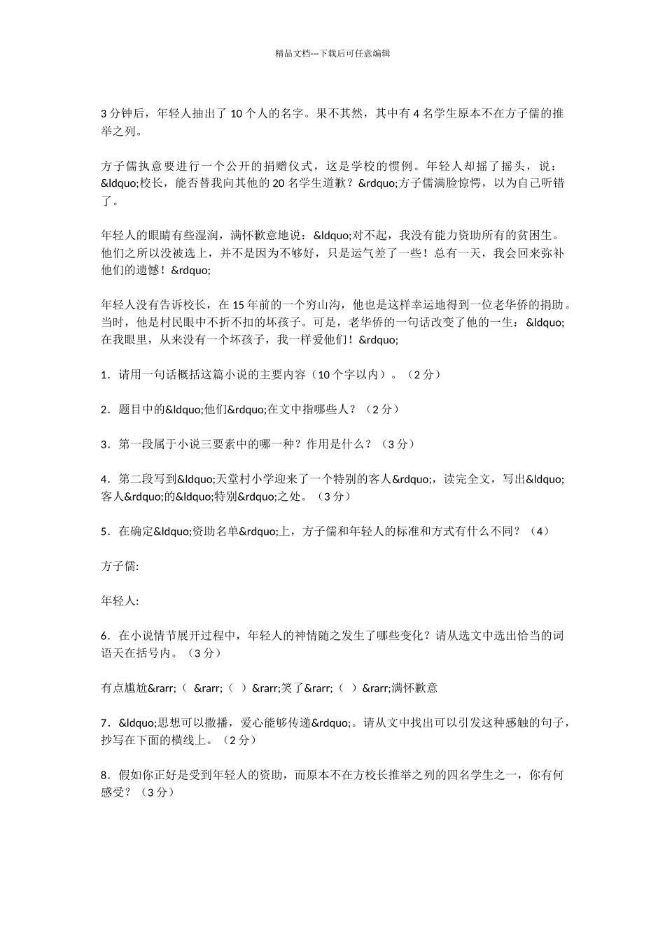 初中语文小说家谈小说作业题及答案_第3页